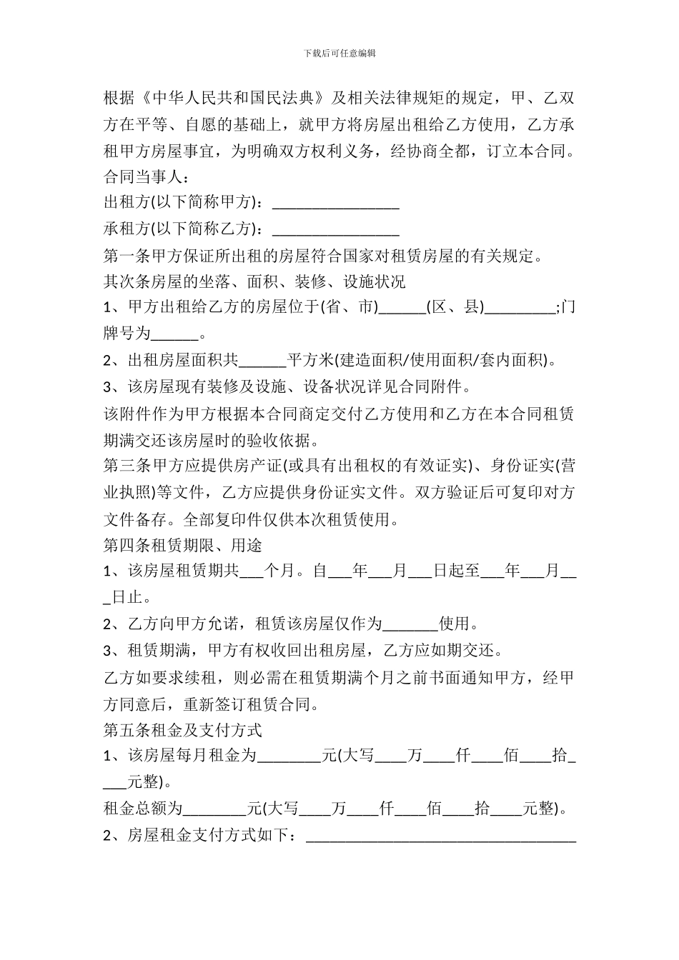 门头房租赁合同格式范本_第2页