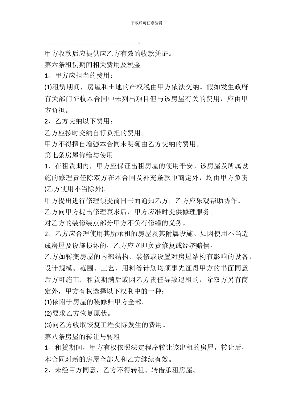 门头房租赁合同格式范本_第3页
