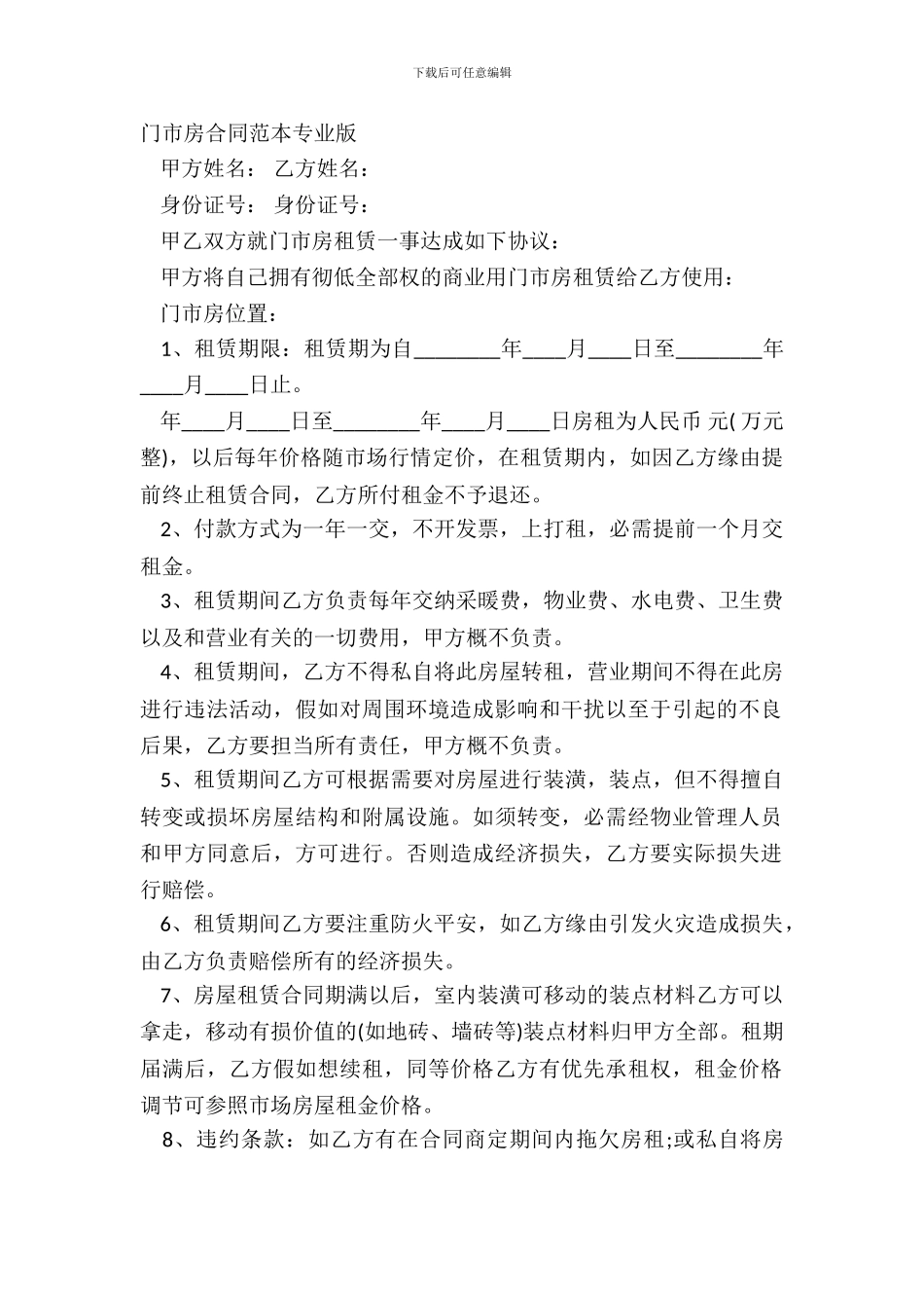 门市房合同范本专业版_第2页