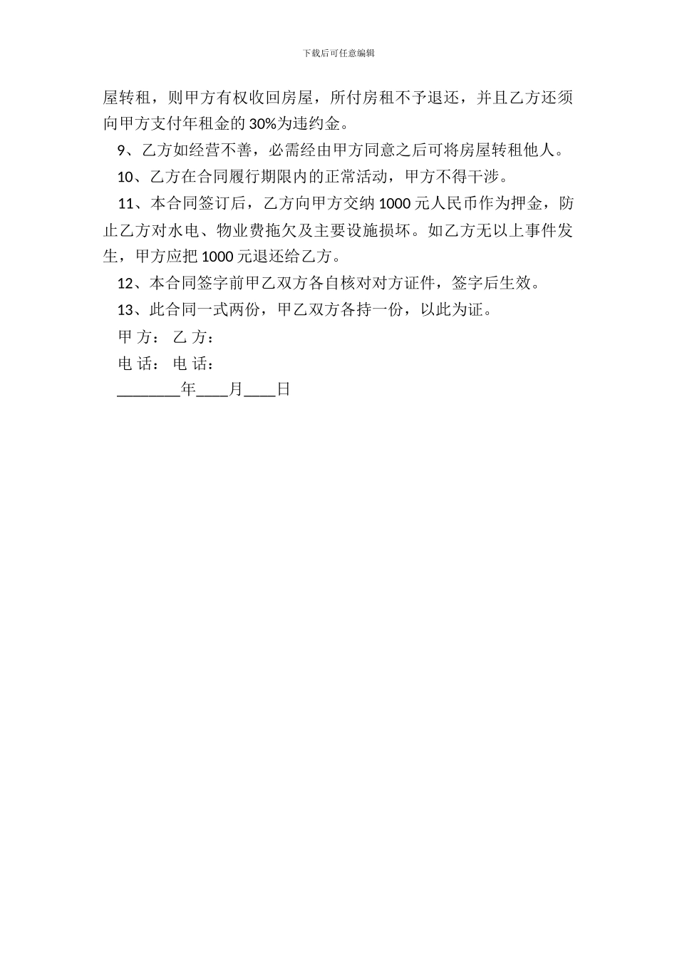 门市房合同范本专业版_第3页