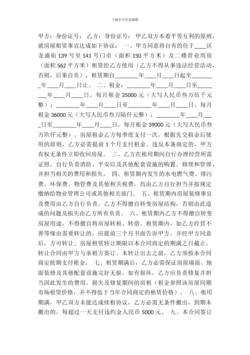 门市房屋租赁合同模板_第2页