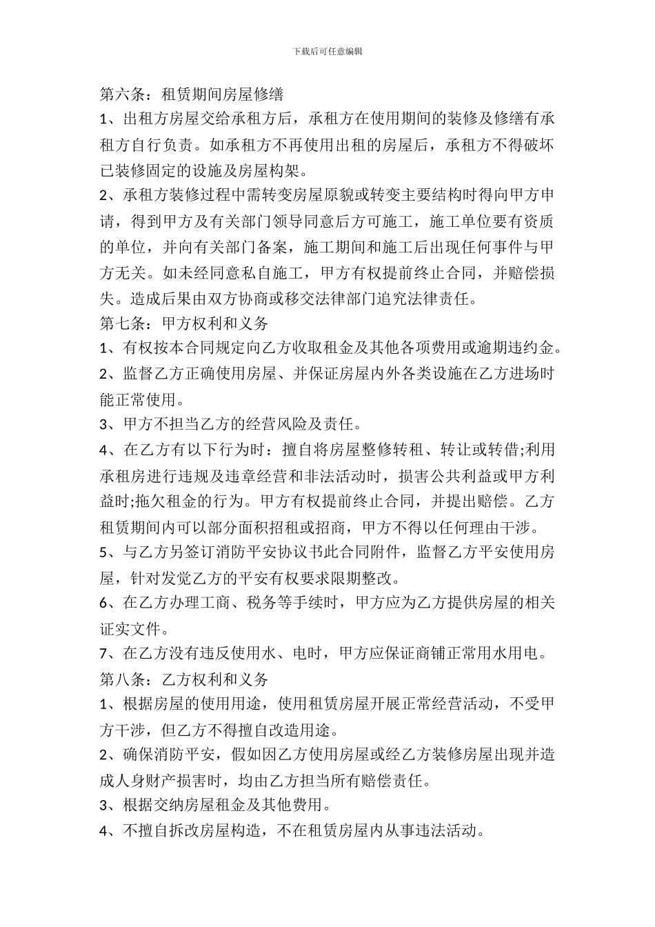 门市房屋租赁协议书范本_第3页