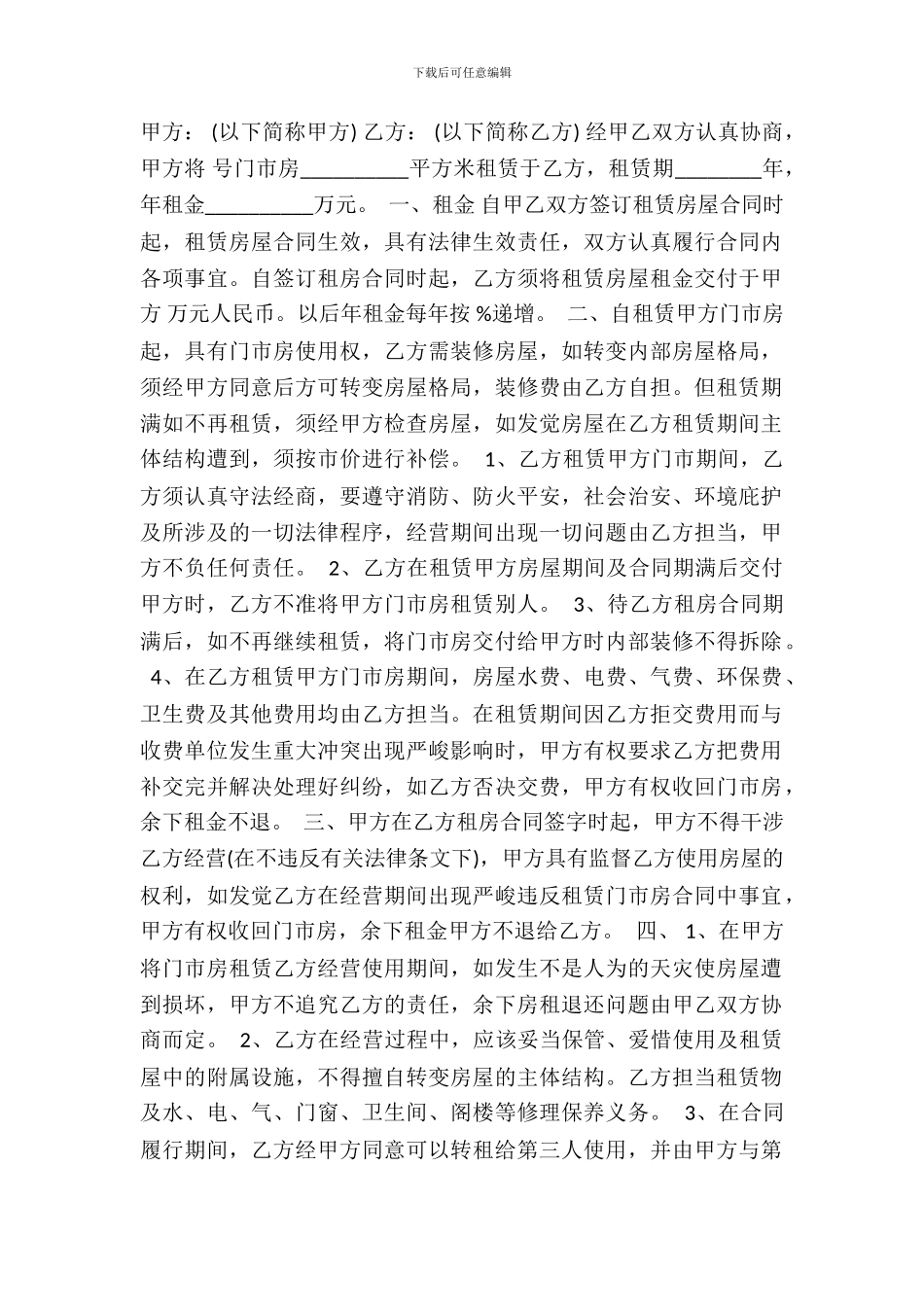 门市房屋租赁合同标准样书_第2页