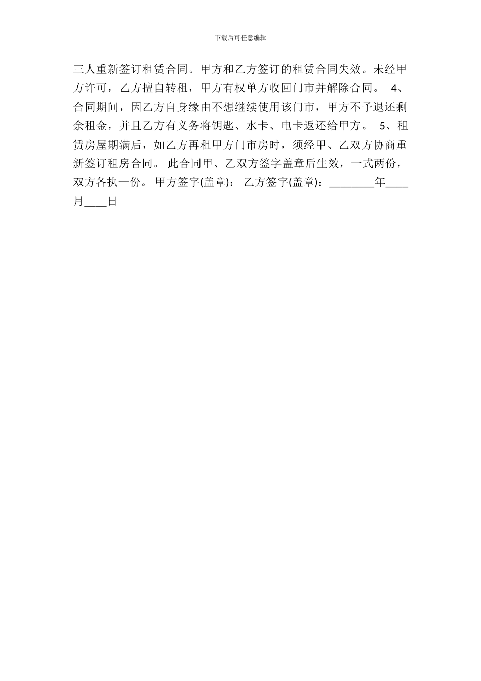 门市房屋租赁合同标准样书_第3页