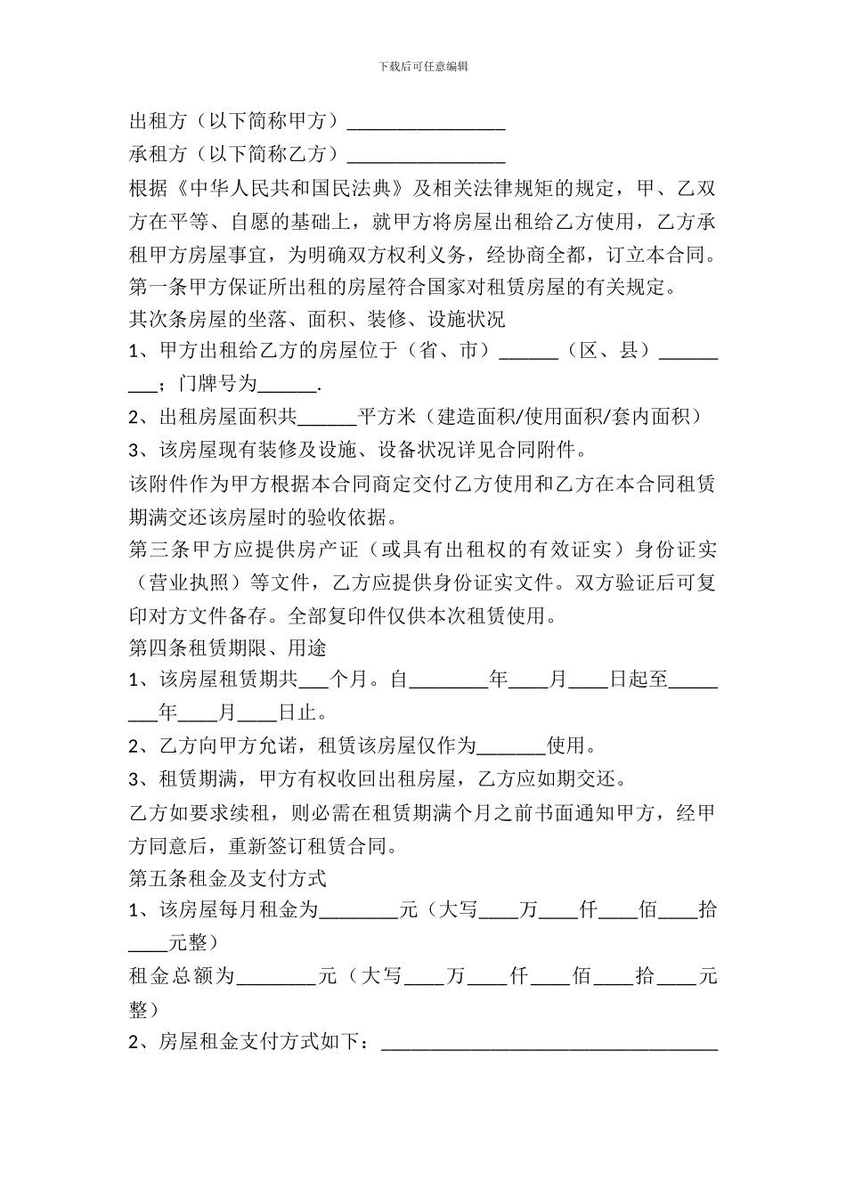 门头房租赁合同书样本_第2页