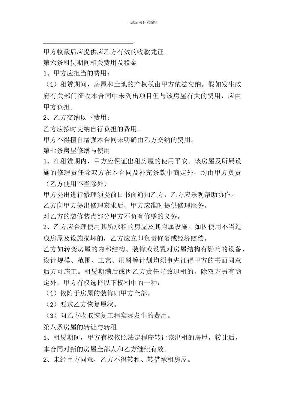 门头房租赁合同书样本_第3页