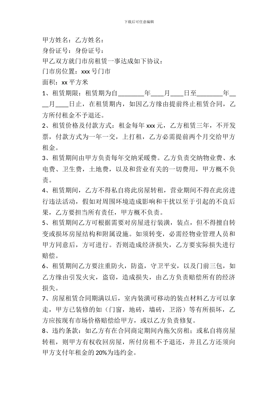 门市房屋租赁合同范本_第2页