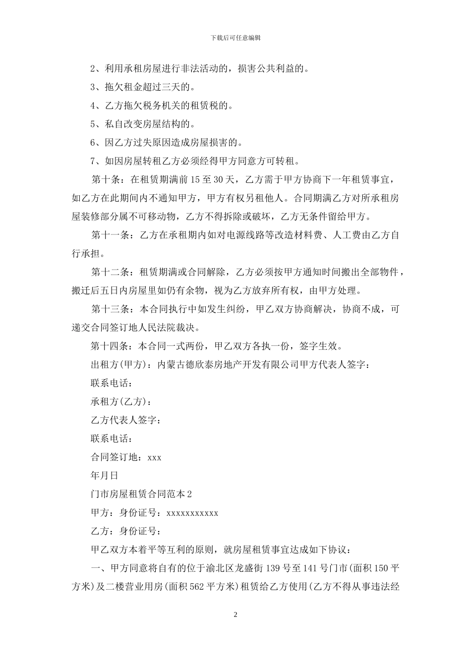 门市房屋租赁合同范本_第2页