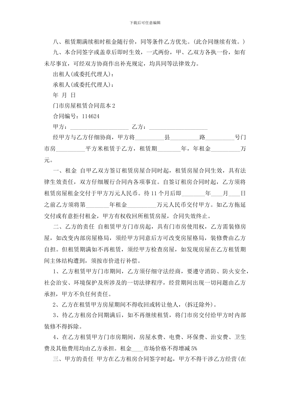 门市房屋租赁合同范本15篇_第2页