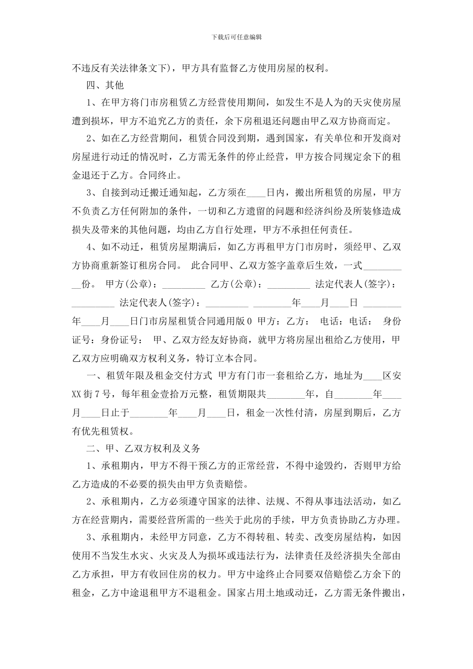 门市房屋租赁合同范本15篇_第3页