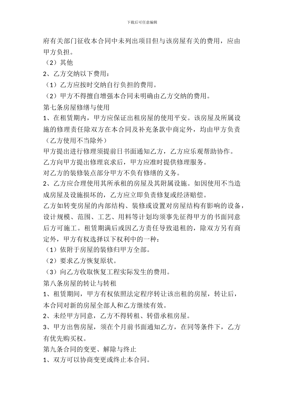 门市房租赁协议书_第3页