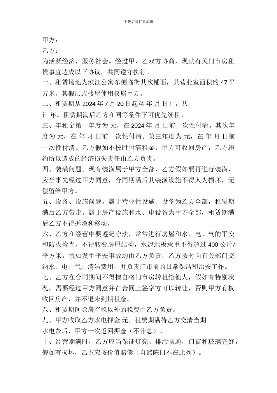 门市房租赁合同_第2页