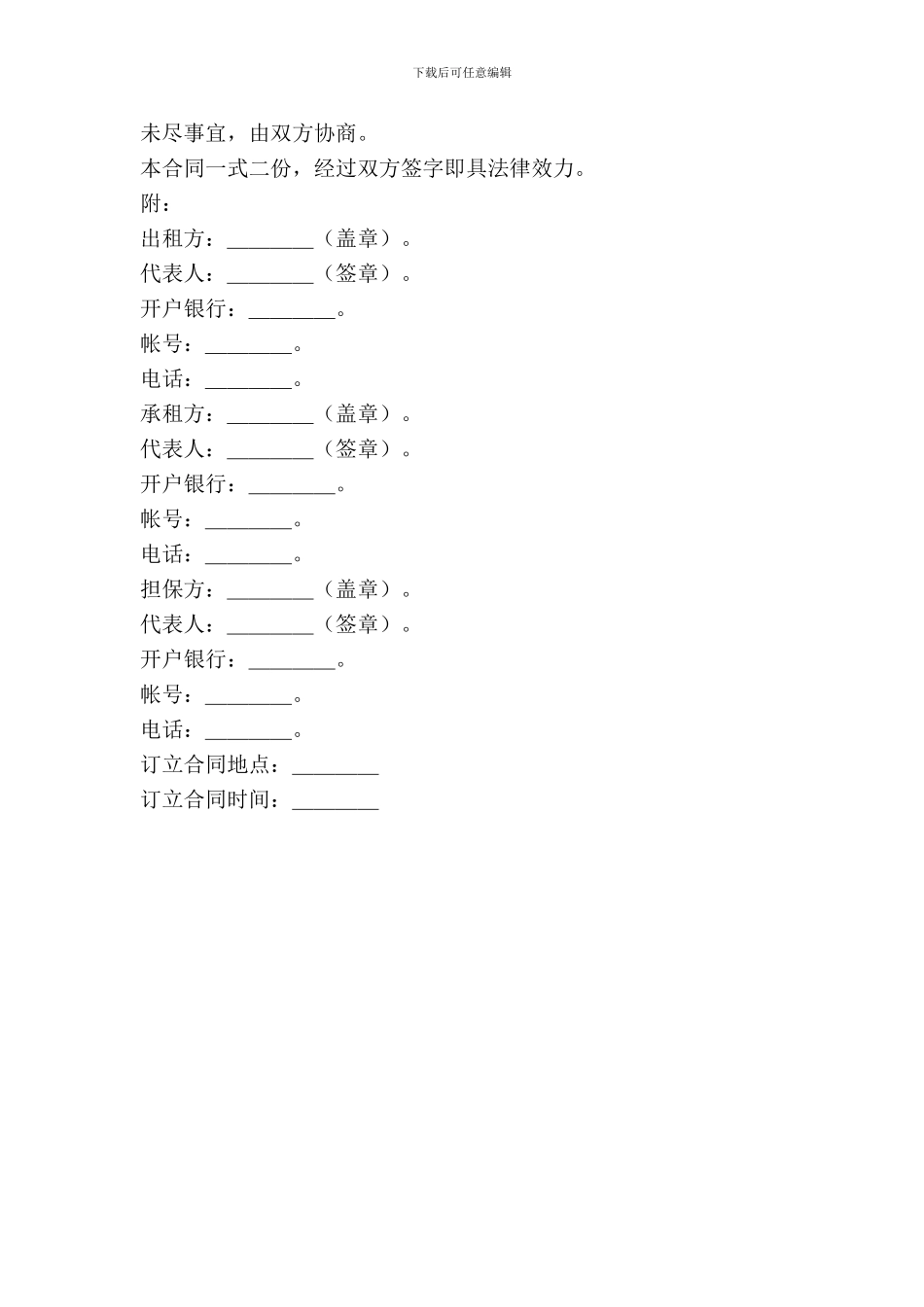 门市房租赁合同_第3页