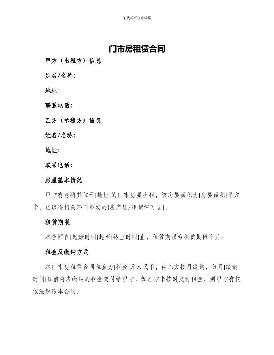 门市房租赁合同_第1页