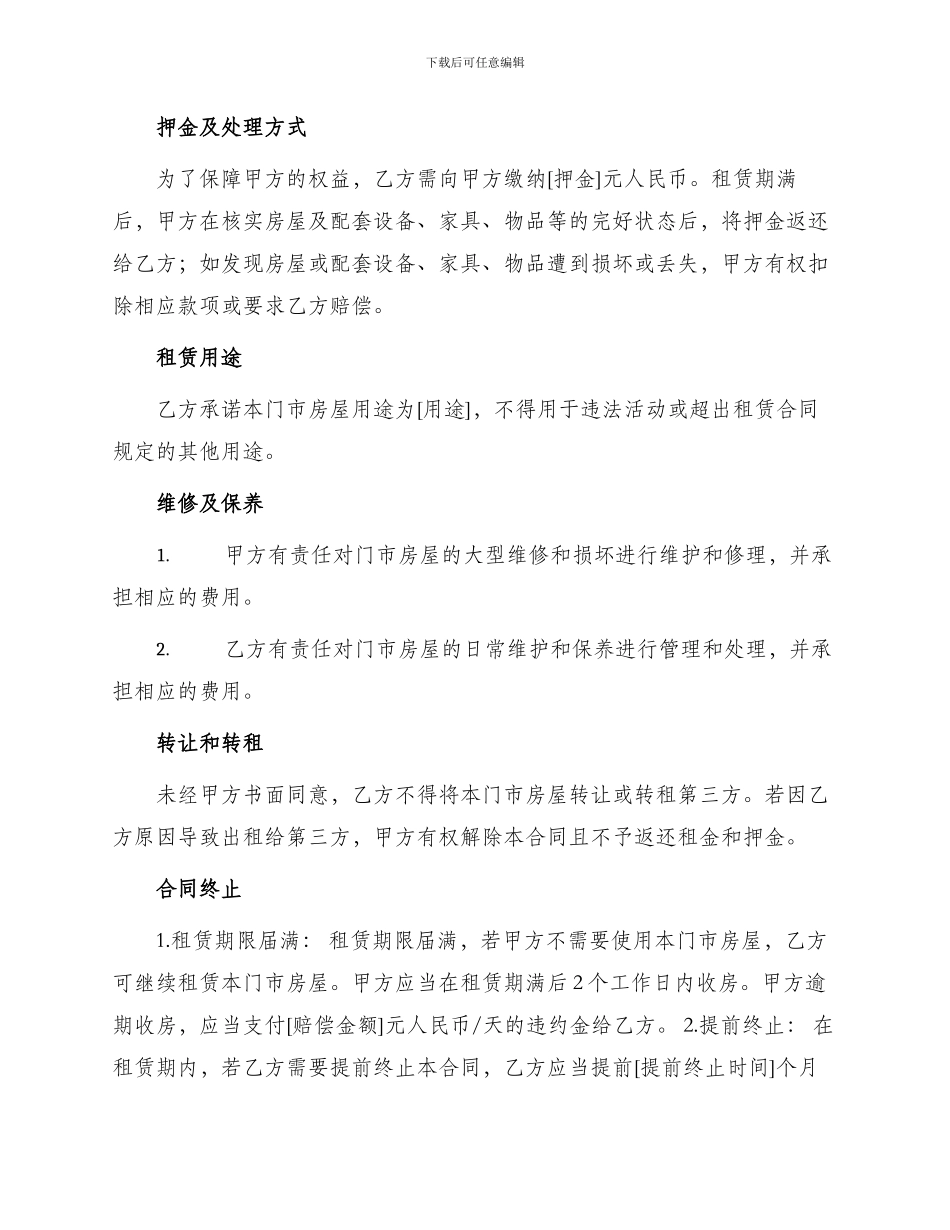 门市房租赁合同_第2页
