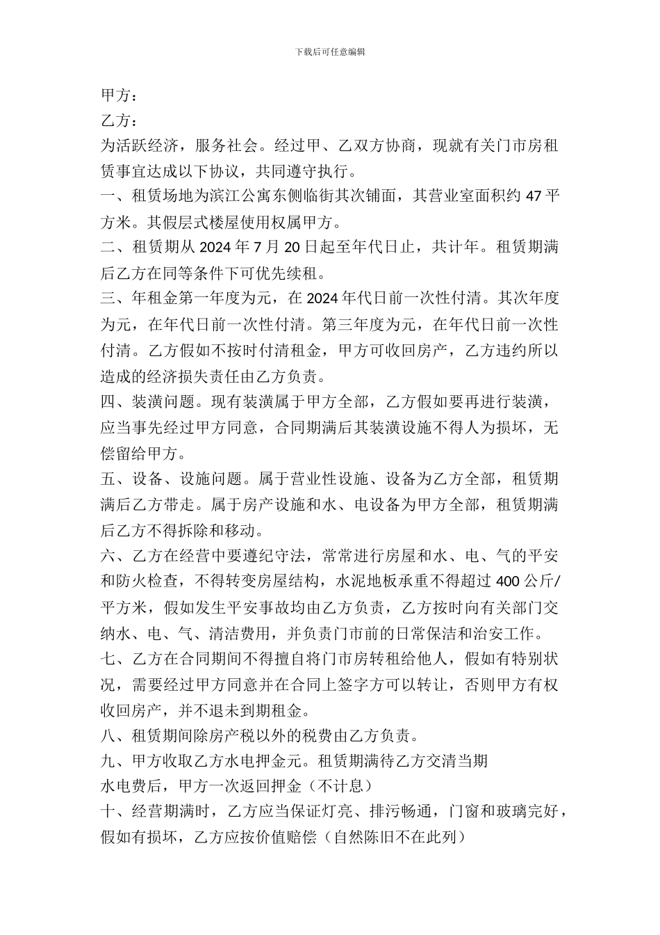 门市房租赁合同协议书_第2页