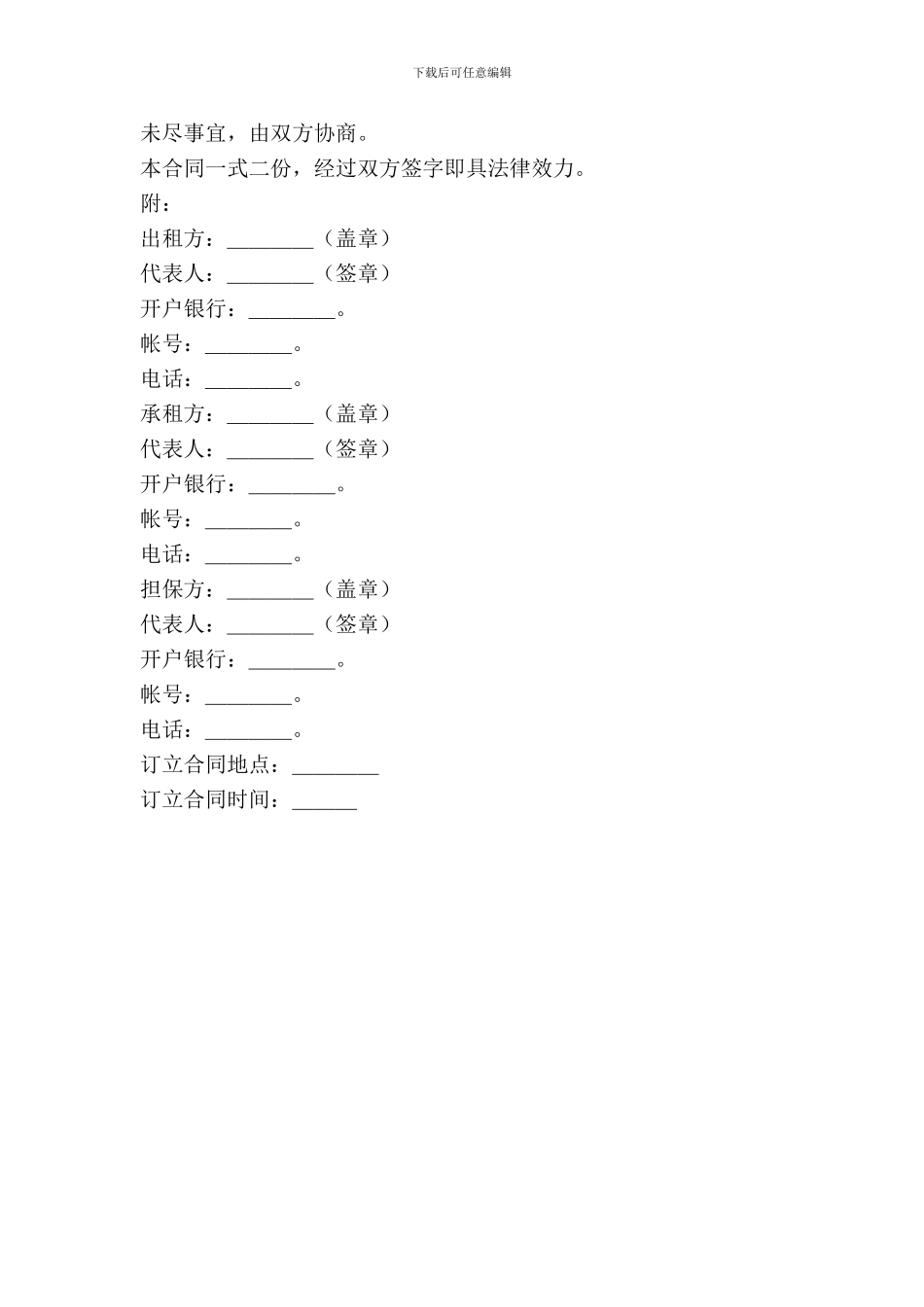 门市房租赁合同协议书_第3页