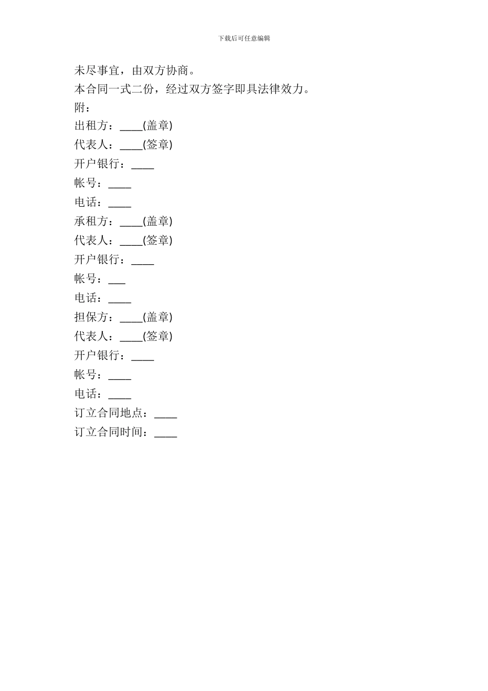 门市房租赁合同协议书范本_第3页