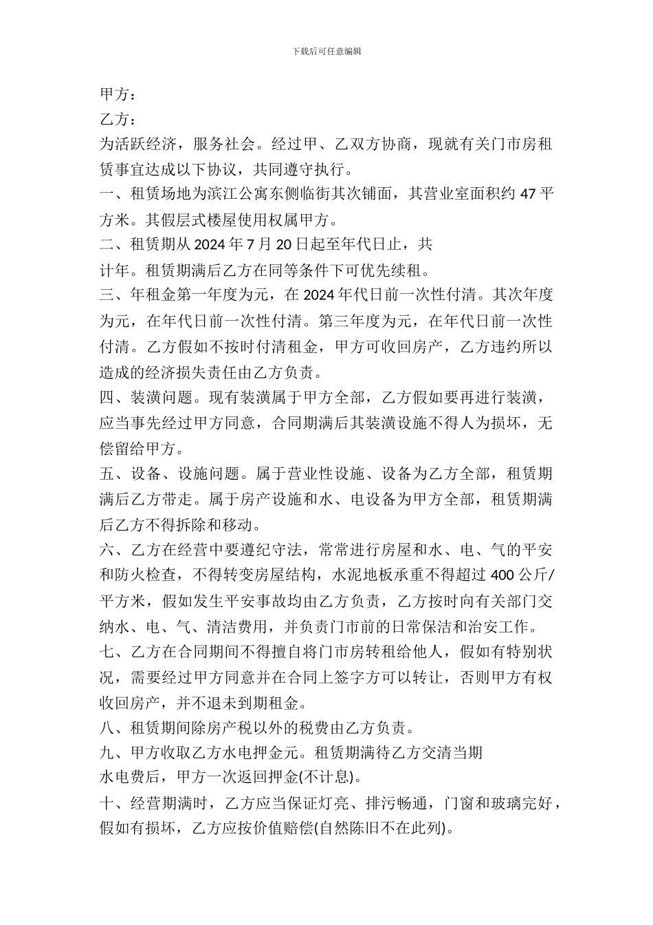 门市房租赁合同书_第2页