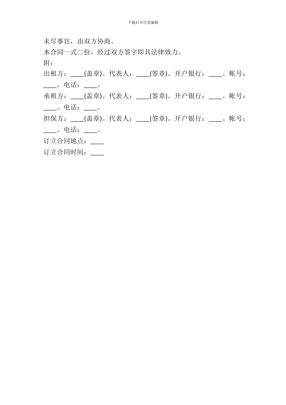 门市房租赁合同书_第3页