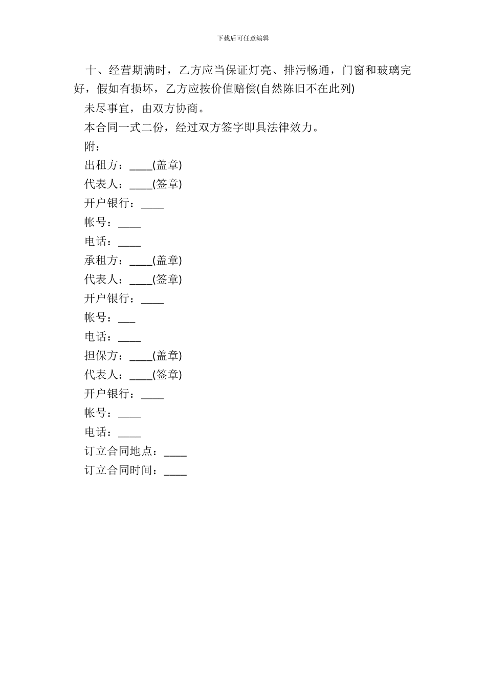 门市房租赁合同协议书通用范本_第3页