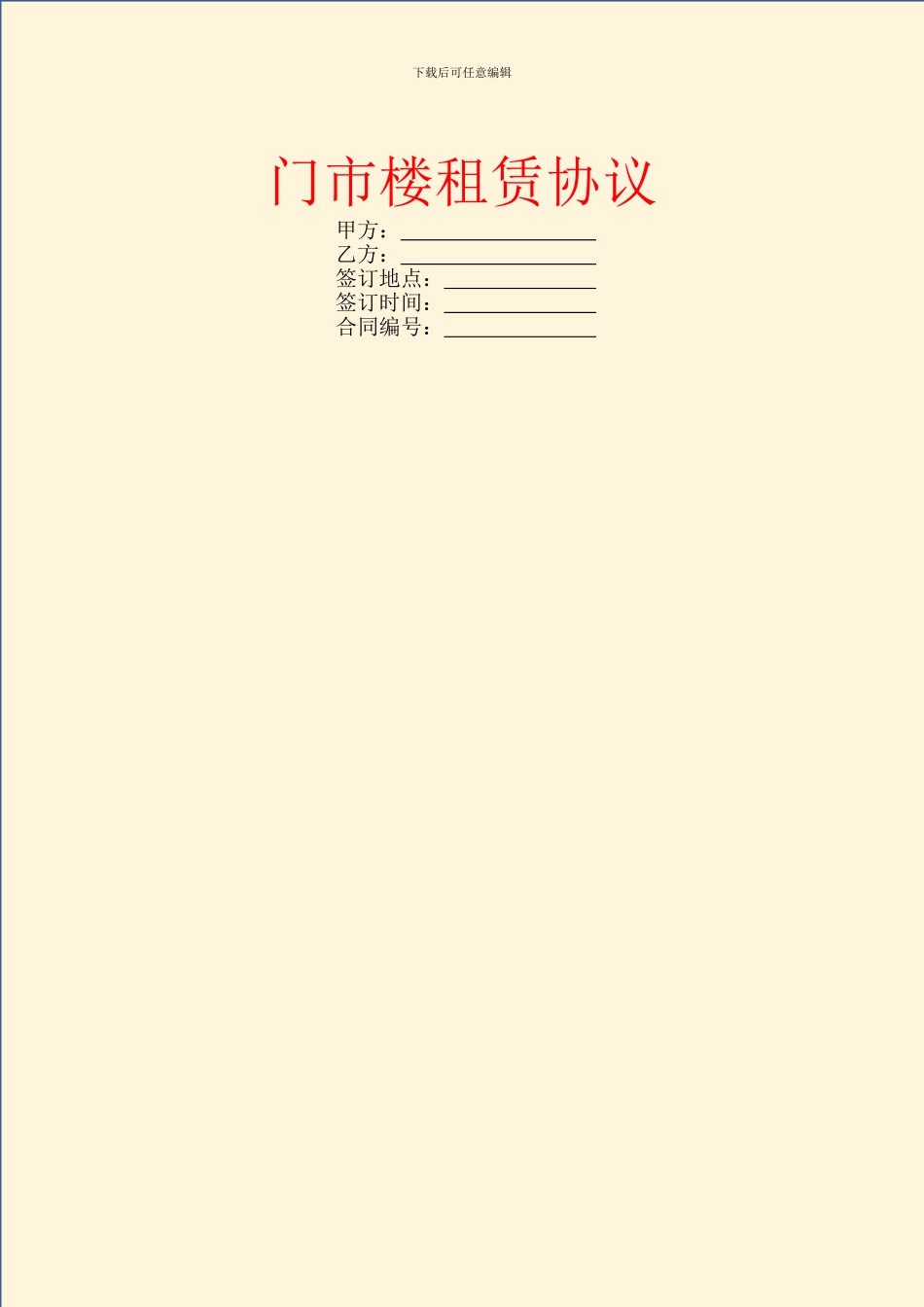 门市楼租赁协议_第1页