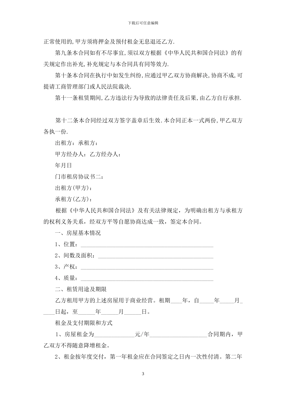 门市租房协议书_第3页