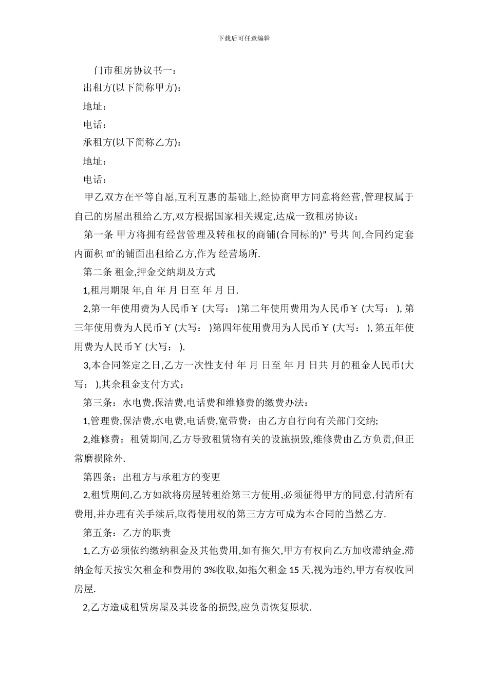 门市租房协议书_第2页