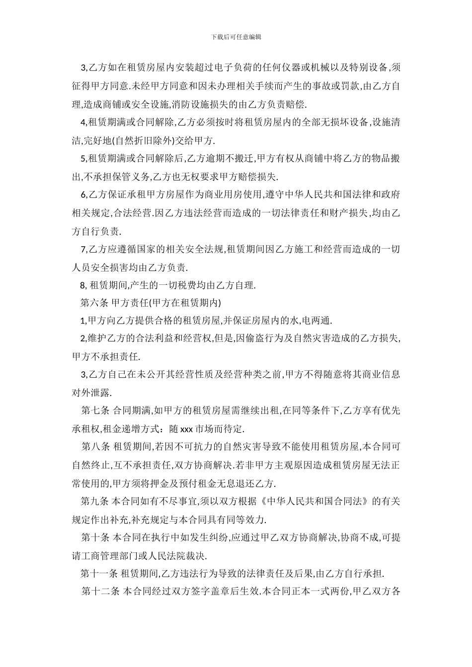 门市租房协议书_第3页