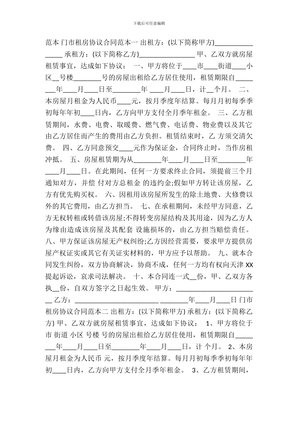 门市租房协议通用版合同_第2页