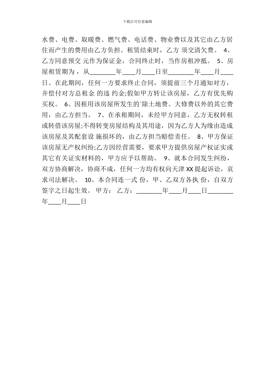门市租房协议通用版合同_第3页