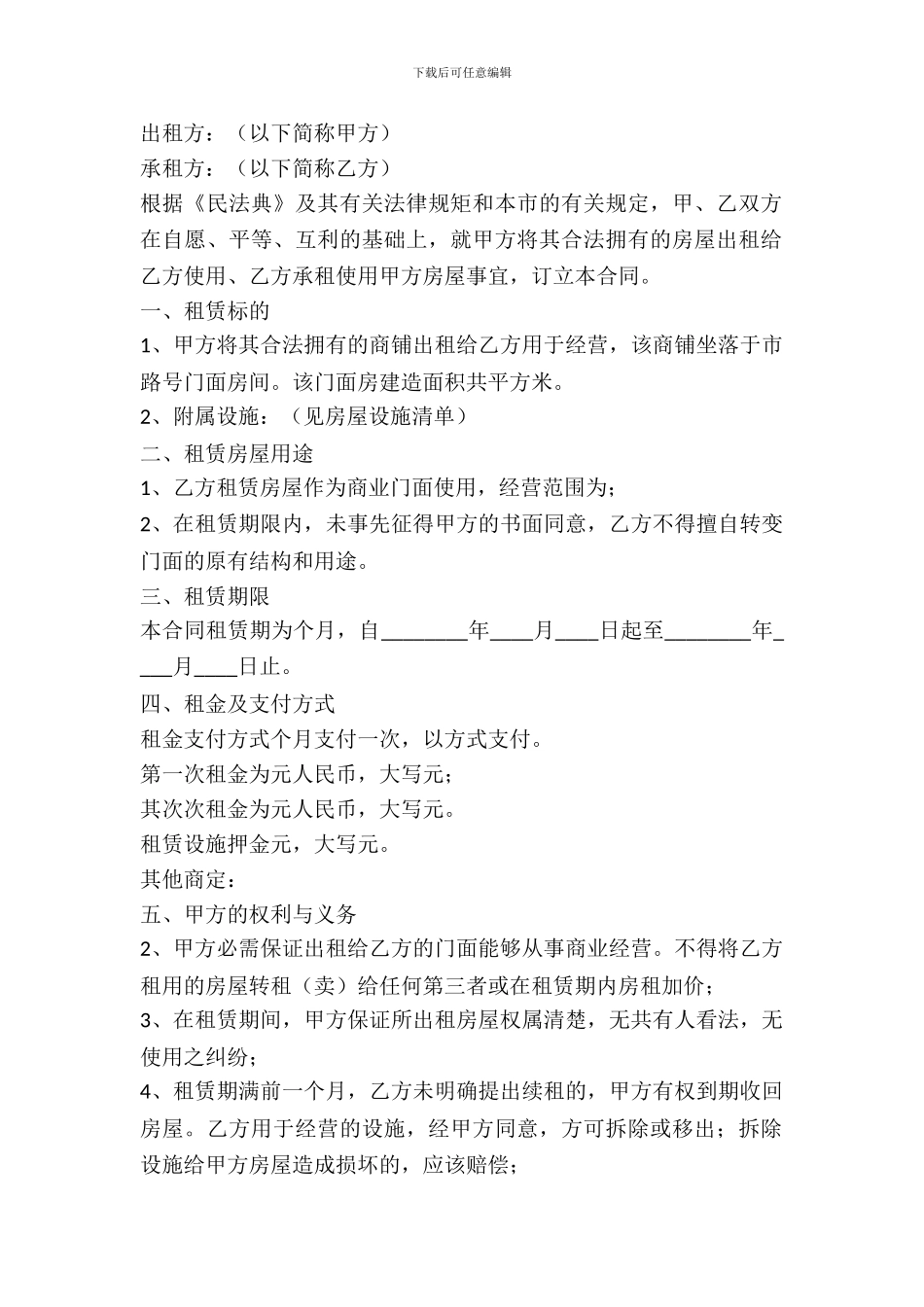 门市租赁协议合同书_第2页
