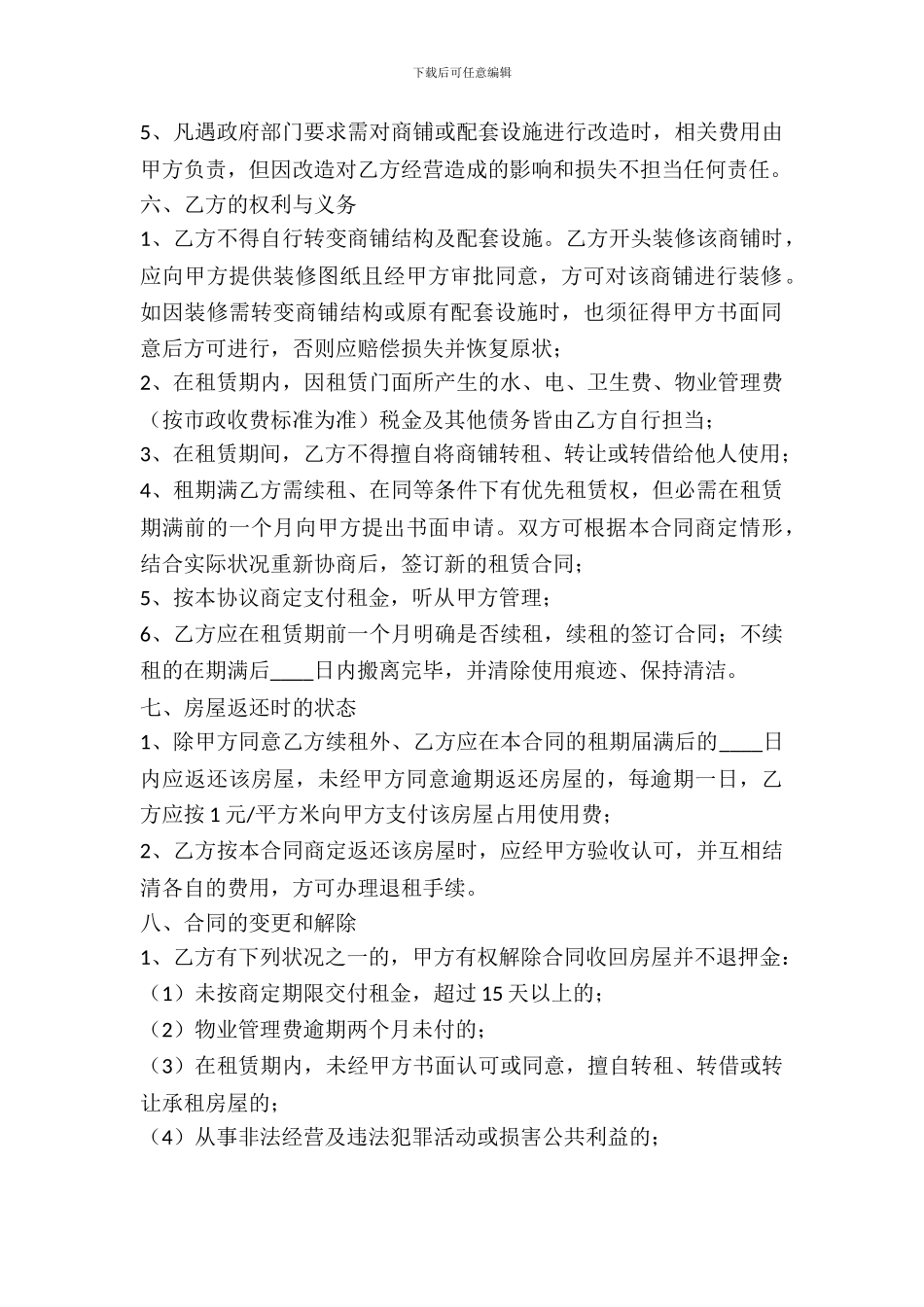 门市租赁协议合同书_第3页