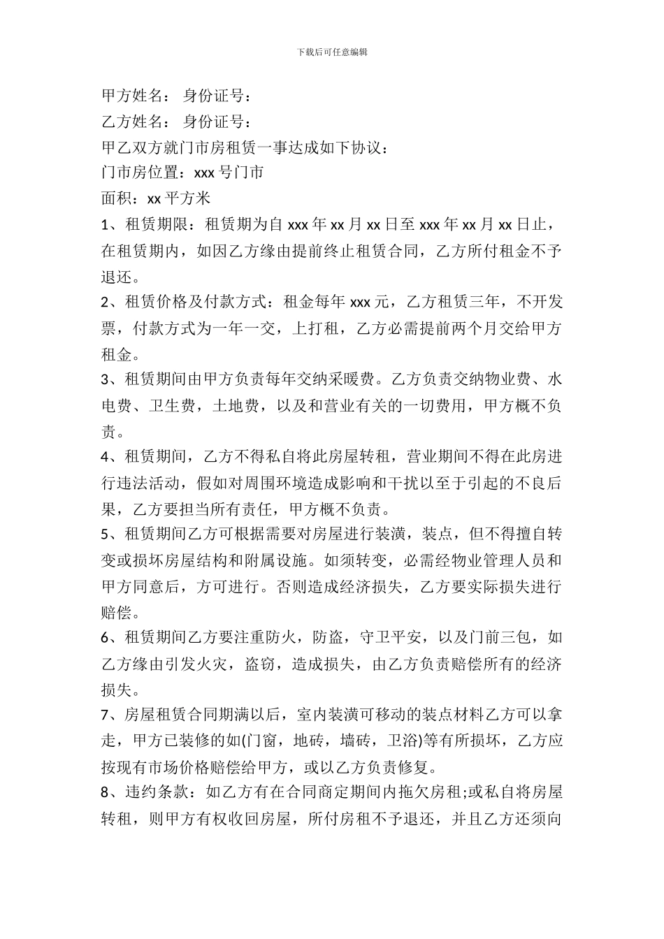 门市租赁协议样本_第2页