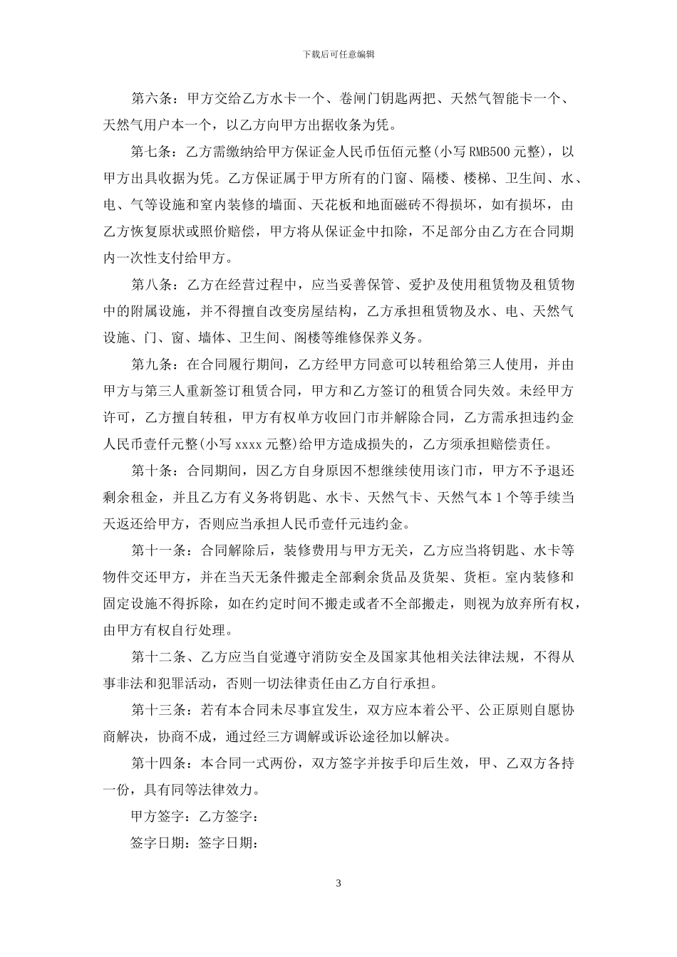门市租赁合同3篇_第3页