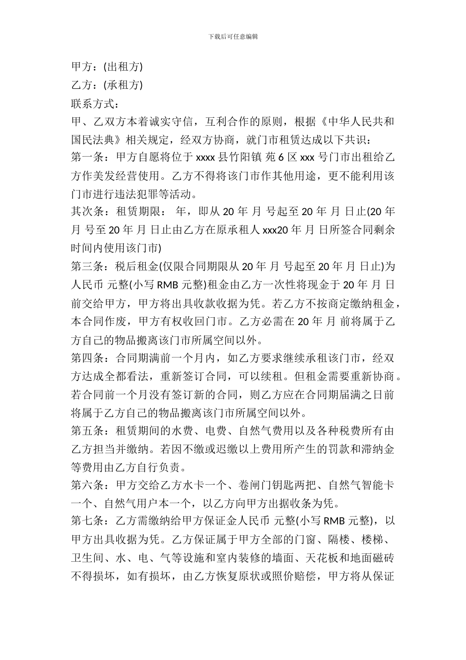 门市租赁合同书样书_第2页