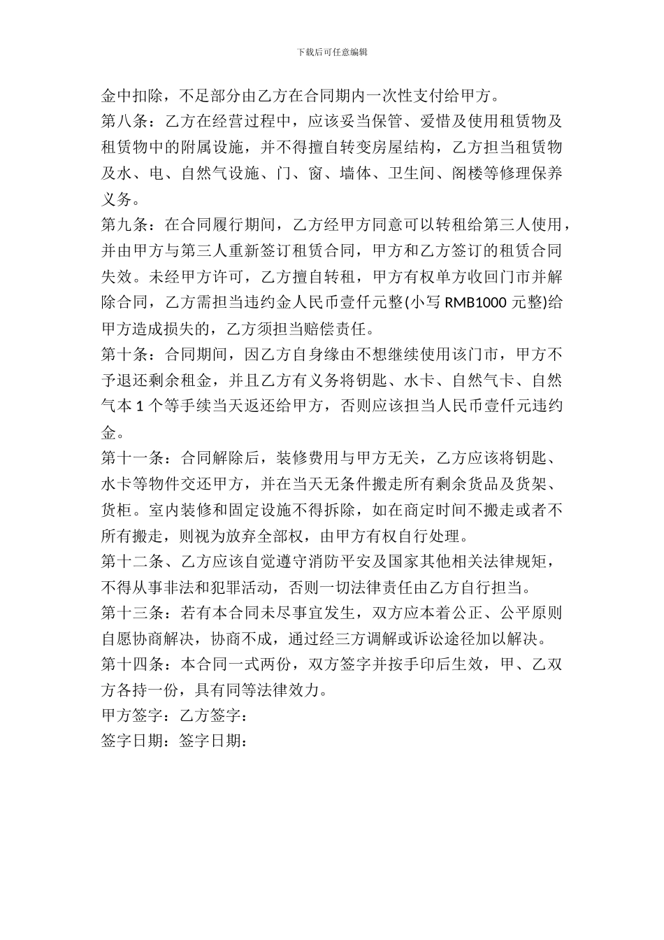 门市租赁合同书样书_第3页