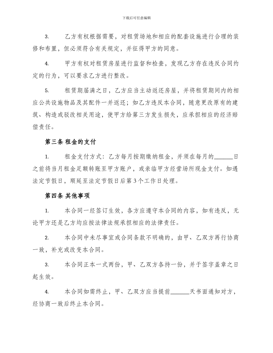 门市租赁合同书简版_第2页