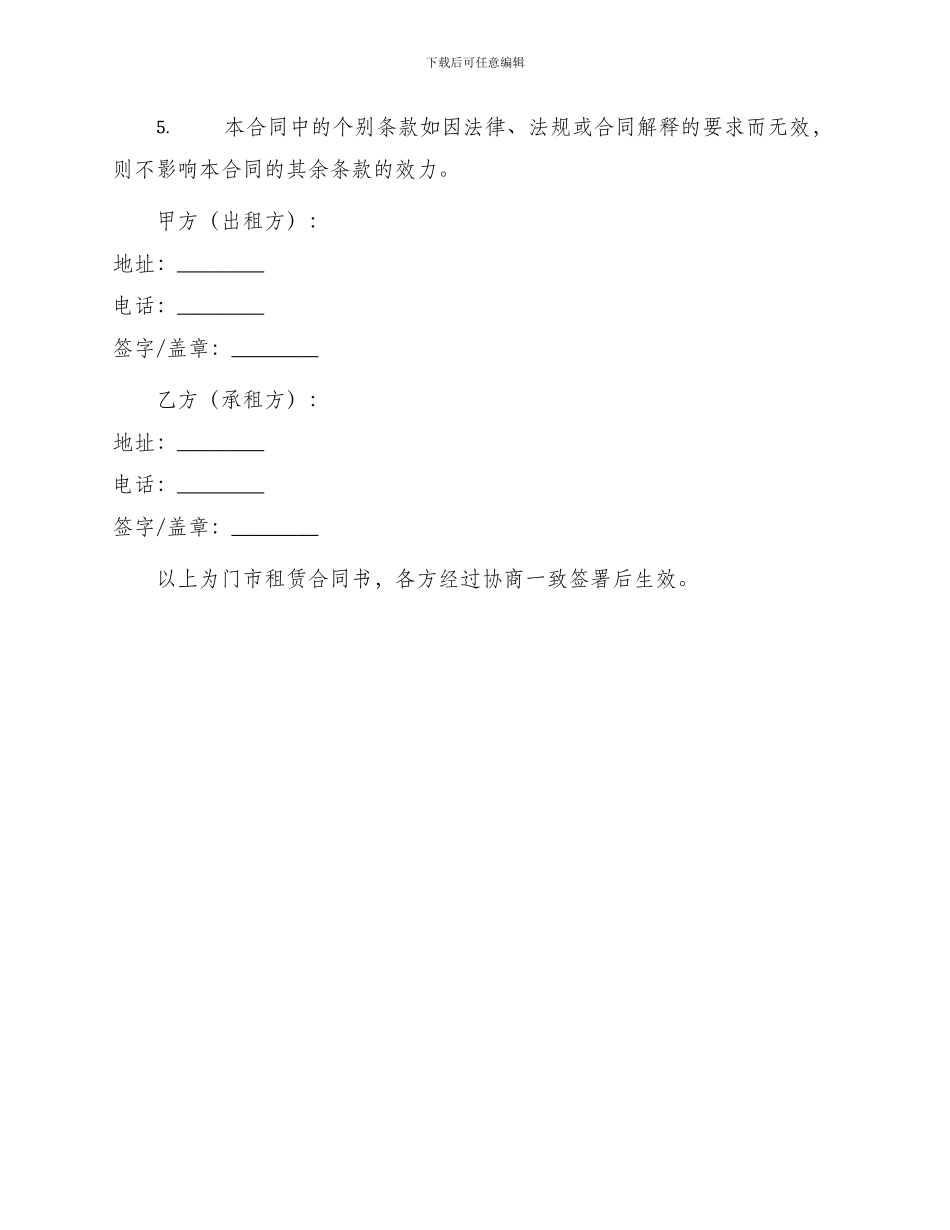 门市租赁合同书简版_第3页