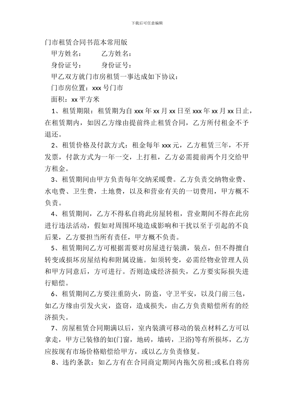 门市租赁合同书范本常用版_第2页