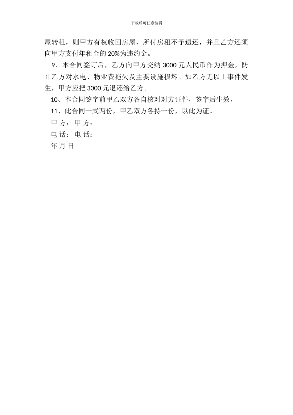 门市租赁合同书范本常用版_第3页