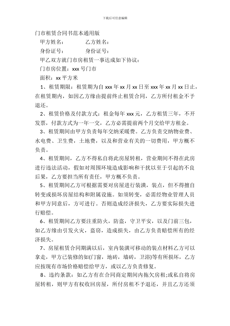 门市租赁合同书范本通用版_第2页