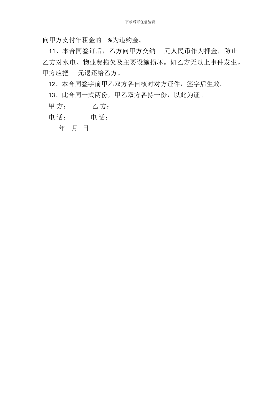 门市租赁合同书范本通用版_第3页