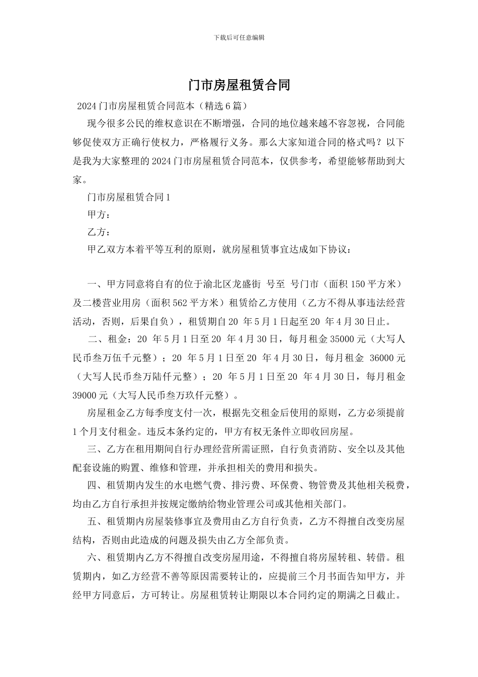 门市房屋租赁合同_第1页