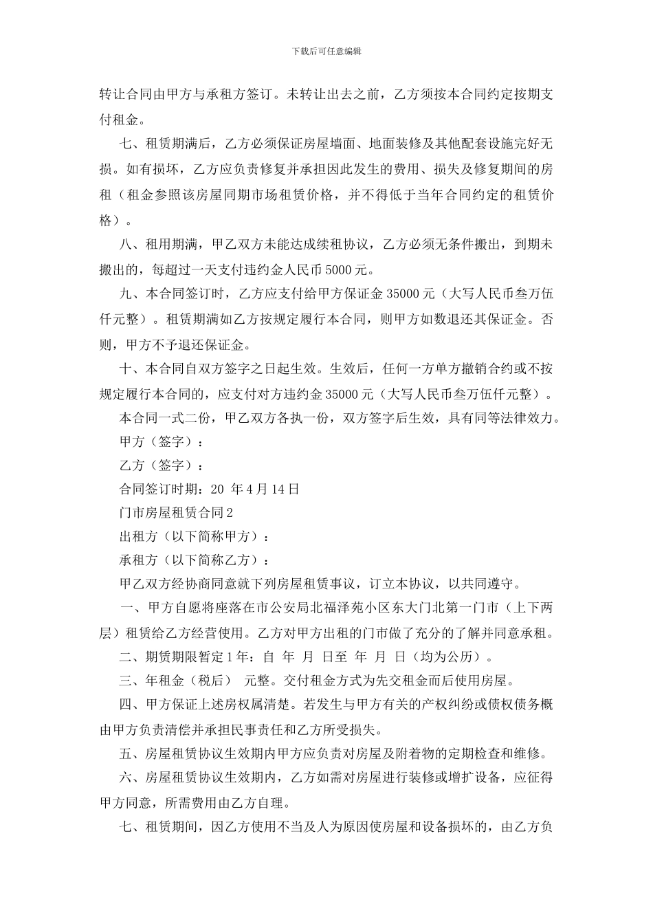 门市房屋租赁合同_第2页
