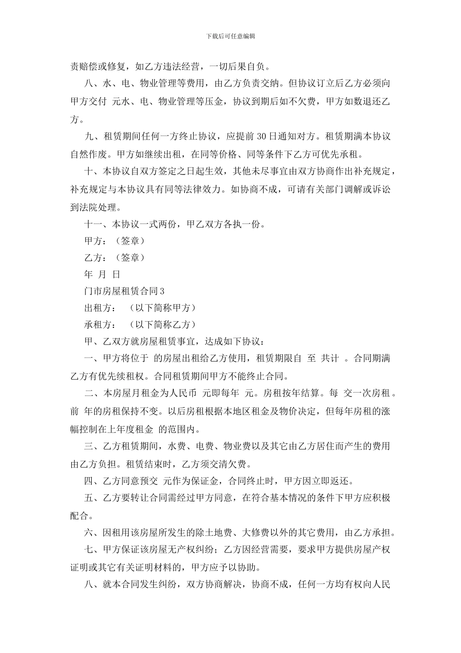 门市房屋租赁合同_第3页