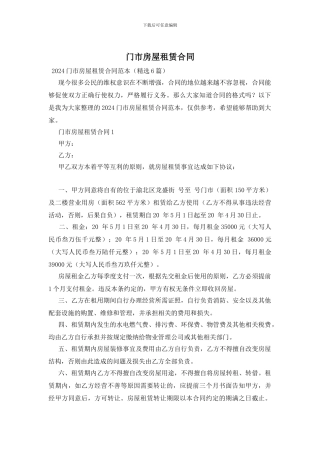 门市房屋租赁合同
