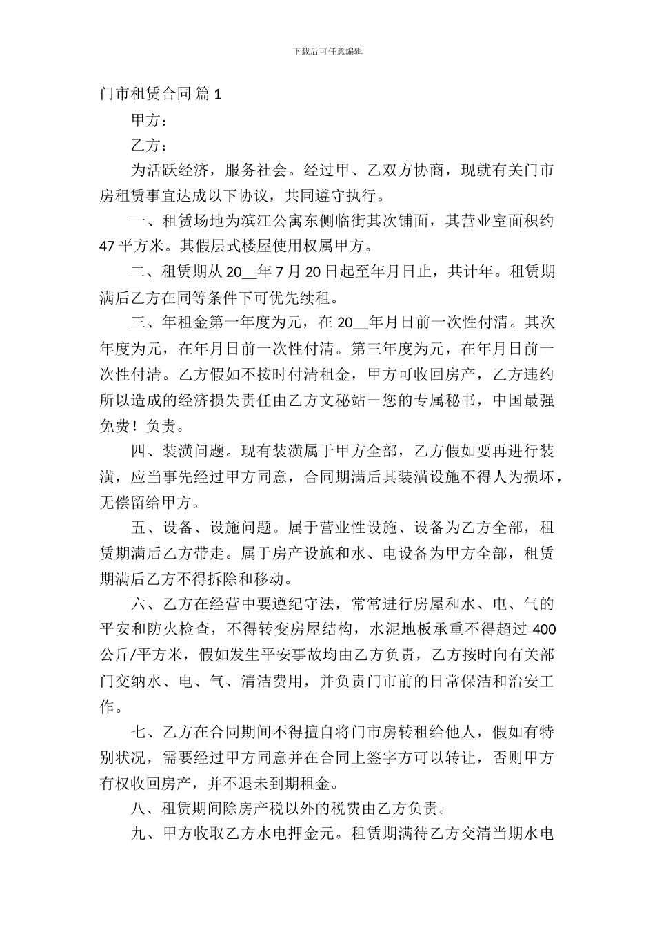 门市租赁合同模板集锦5篇_第2页