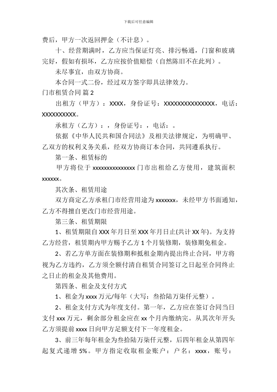 门市租赁合同模板集锦5篇_第3页