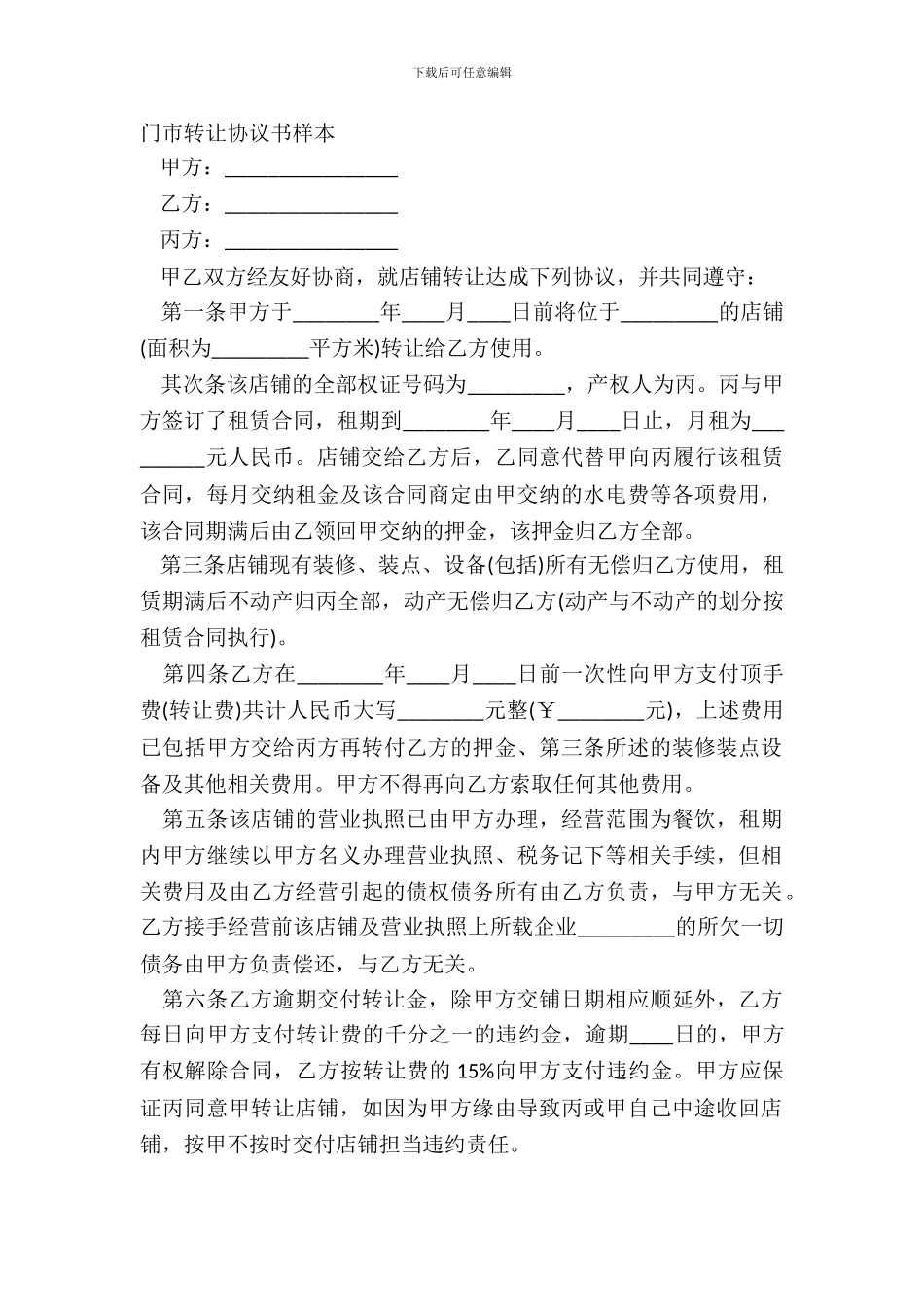 门市转让协议书样本_第2页